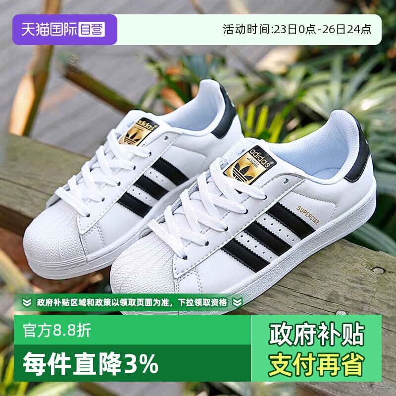 【自营】Adidas阿迪达斯男女鞋金标贝壳头运动鞋休闲情侣鞋EG4958