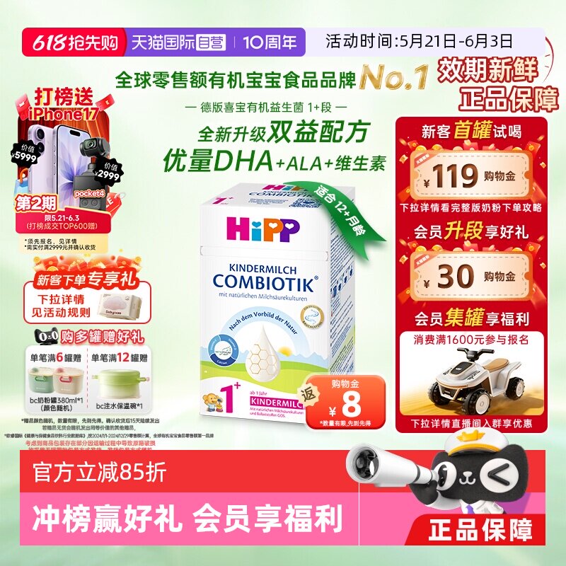 【自营】HiPP喜宝德国益生菌DHA高钙儿童成长奶粉1+段(1-6岁）