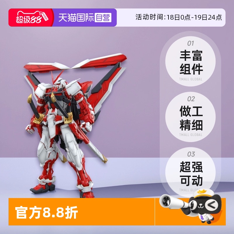 【自营】万代 MG 1/100 红异端 红迷茫迷惘 红色异端改高达 拼装