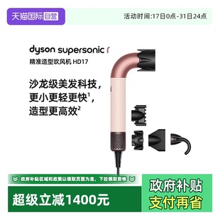 Dyson戴森HD17精准造型吹风机家用速干护发更轻 新品 自营