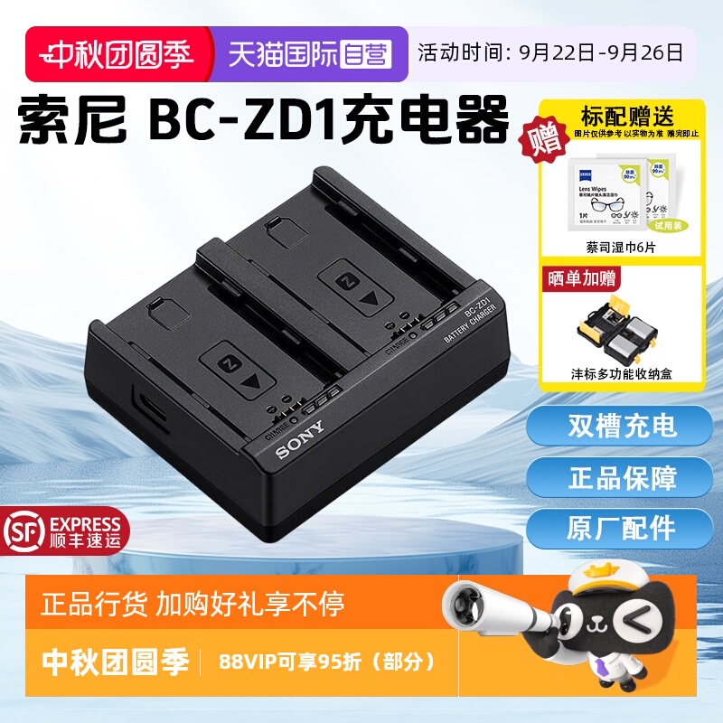 【自营】Sony/索尼 BC-ZD1双槽电池充电器 可充NP-FZ100 适用于9 III/7R V/7 IV/ ZV-E10M2/A6700