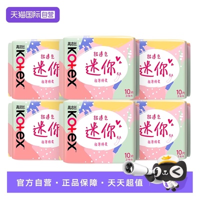 【自营】高洁丝日用迷你系列190mm60片超薄直条护垫卫生巾姨妈巾