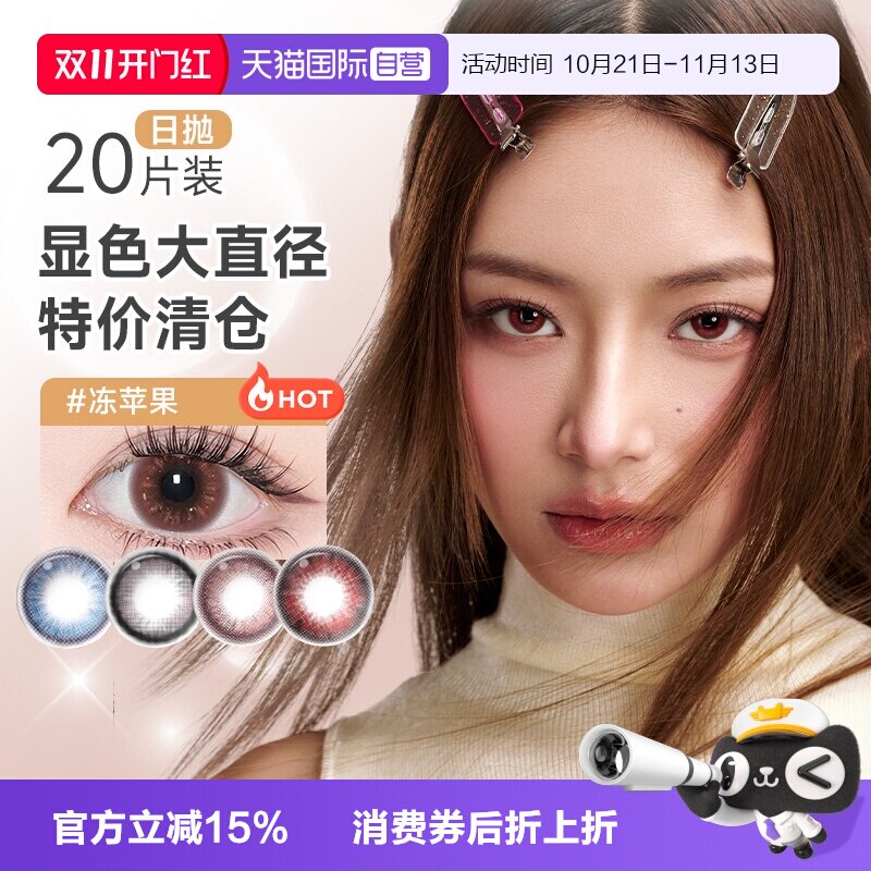 【自营】moodyX悬粒美瞳日抛20片约会微混血款彩色隐形眼镜囤货装
