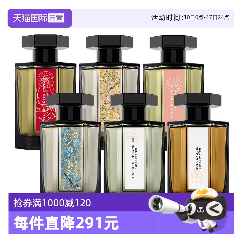 【自营】阿蒂仙之香布列塔尼的空气香水100ml 冥府之路花香调留香