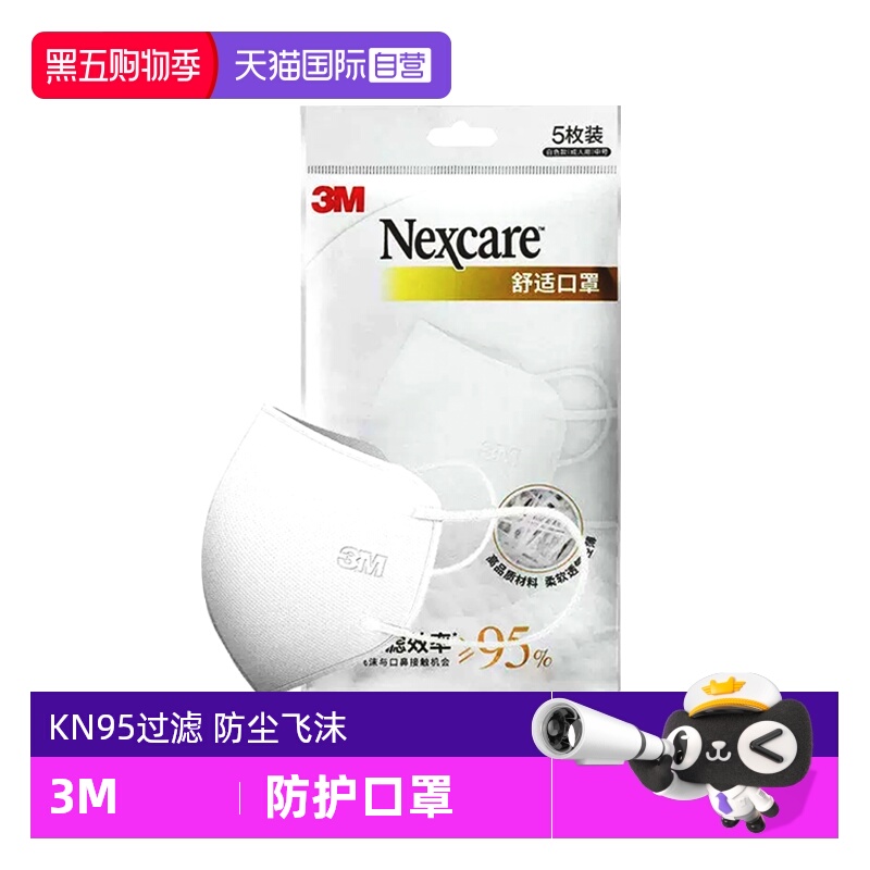 3M立体舒适口罩一次性防尘防飞沫
