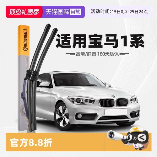 德国马牌宝马1系雨刮器