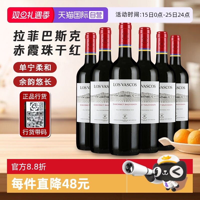 拉菲罗斯柴尔德赤霞珠红葡萄酒