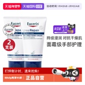 自营 EUCERIN 优色林保湿 修护手霜75ml 2尿素不油腻舒缓干燥