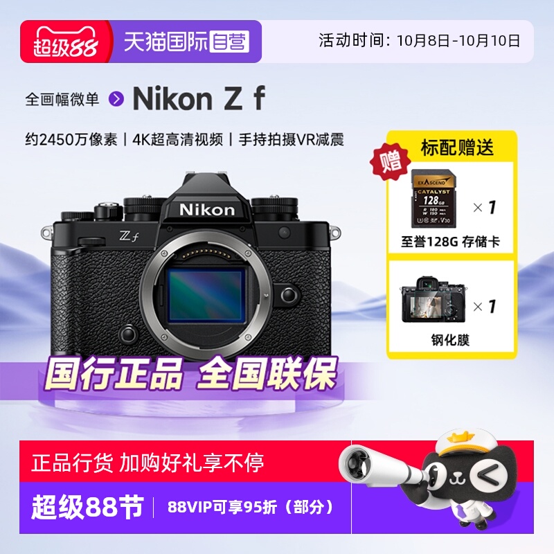 【自营】Nikon/尼康 Z f全画幅微单相机4K高清数码照相Vlog单机