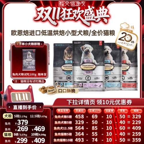 【自营】【交个朋友先加购 15日晚8付定】欧恩焙进口低温烘焙粮