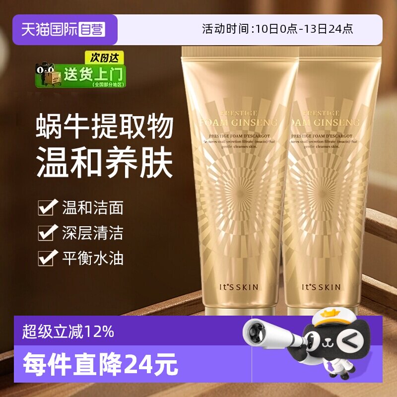 【自营】it's skin/伊思晶钻蜗牛原液洁面乳温和深层清洁洗面奶