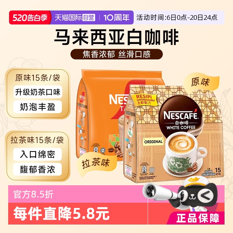 【自营】Nestle雀巢奶香速溶白咖啡粉原味拉茶风味495g马来西亚