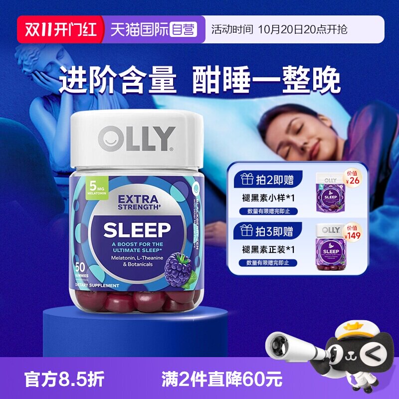 OLLY褪黑素5mg强化版闪睡软糖