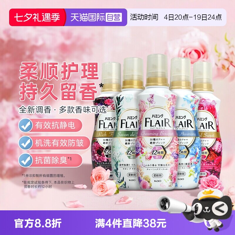 【自营】花王衣物柔顺剂防皱祛味消臭柔软蓬松持久留香护衣防静电