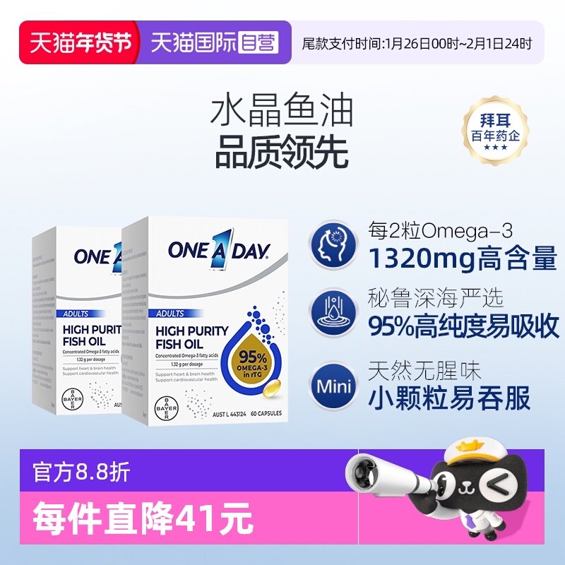 【自营】拜耳OneADay高纯度水晶鱼油深海鱼油95%鱼油DHA60粒*2,保健食品/膳食营养补充食品,鱼油/深海鱼油,淘宝优惠券,粉丝福利购,淘宝优惠卷