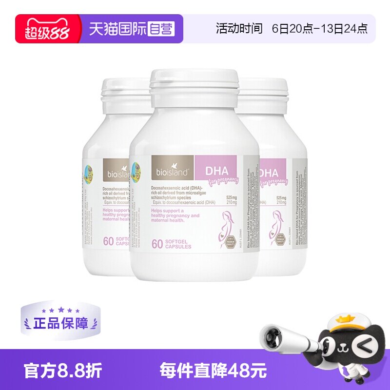 【自营】bioisland佰澳朗德澳洲孕妇海藻油DHA孕期哺乳期60粒*3瓶