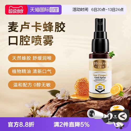【自营】新西兰进口蜂胶喷剂麦卢卡蜂蜜UMF15+舒缓咽喉喷雾口喷