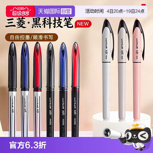 【自营】uni三菱黑科技笔签字笔air中性笔UBA三菱188黑色商务签字学生硬笔练字控笔红蓝色水笔黑笔0.5/0.7mm