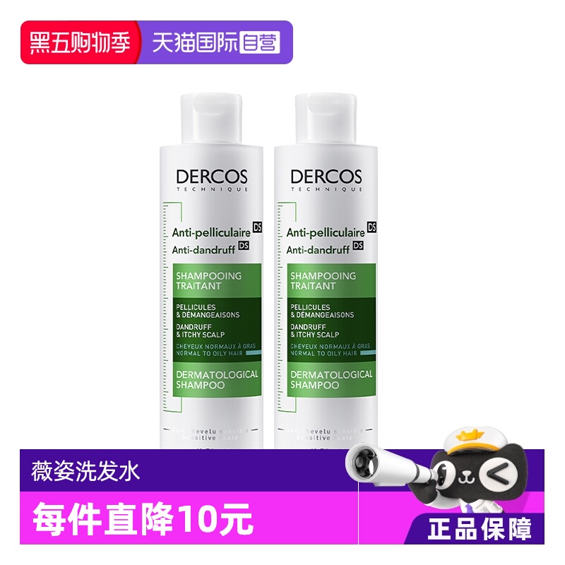 【自营】dercos薇姿德科深层清洁绿标洗发水200ml*2