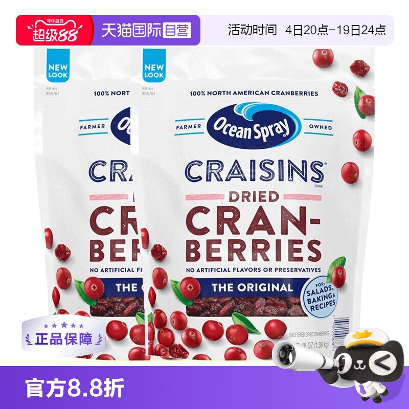 【自营】oceanspray优鲜沛蔓越莓果干烘焙零食水果干礼物1360g*2