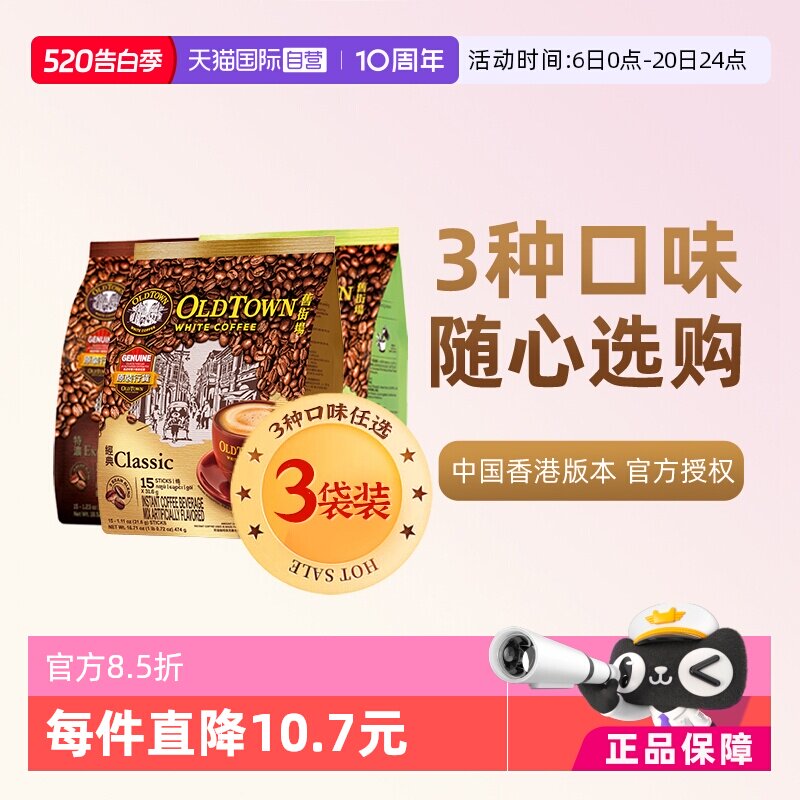 【自营】马来西亚进口速溶咖啡粉OLDTOWN旧街场三合一白咖啡原味