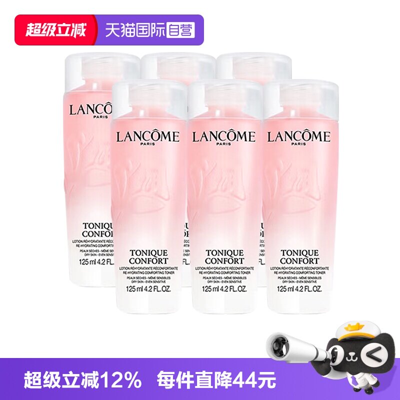【自营】Lancome/兰蔻全新清滢保湿柔肤大粉水125ml*6爽肤水保湿