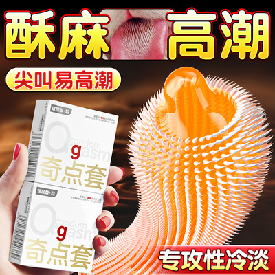 【自营】羞羞哒避孕套嗨潮刺激阴蒂正品超薄高潮安全套性冷淡专用