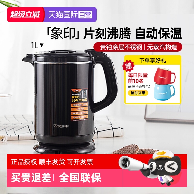 象印不锈钢除氯电热水壶