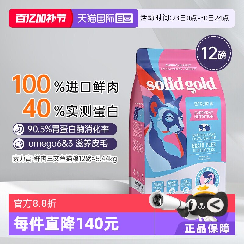 素力高鲜肉三文鱼猫粮12磅 348元 - 线报酷