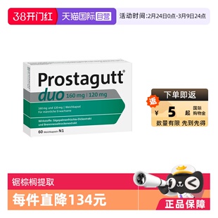 【自营】德国Prostagutt锯棕榈荨麻根胶囊男性前列腺BPH护理60粒