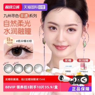 官方隐形眼镜大小直径防UV女 海俪恩日抛三明治美瞳10片装 自营