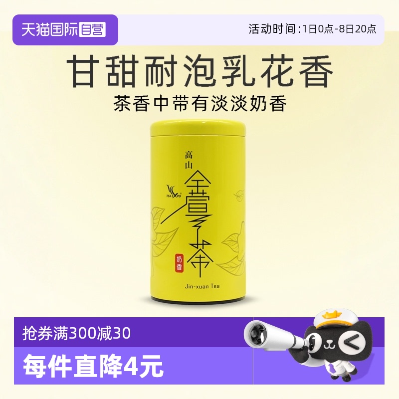 金萱奶香高山茶新鳳鳴中國臺灣茶