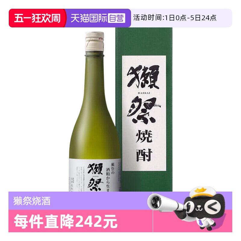 【自营】獭祭Dassai烧酒720ml本格烧酎蒸馏酒日本进口洋酒正品