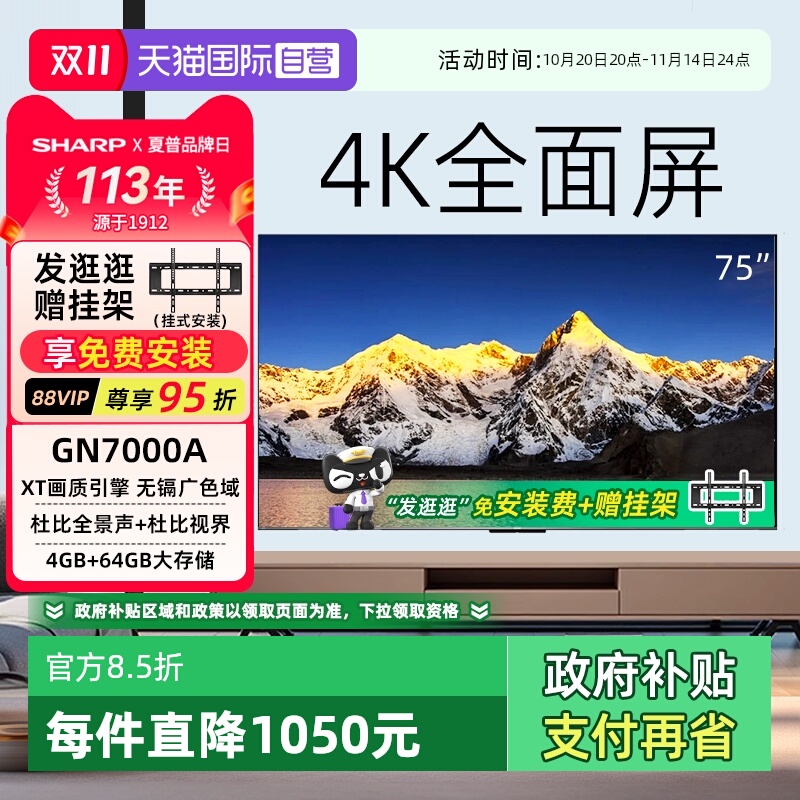 【自营】夏普75英寸电视机4K新品无镉广色域 平板液晶C75GN7000A