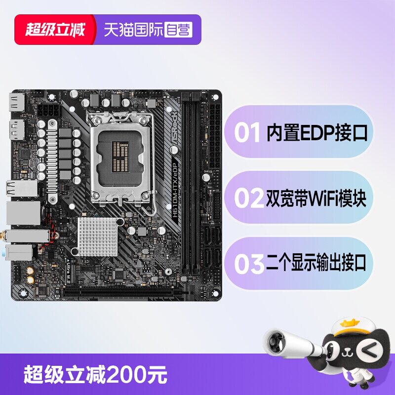 【自营】华擎H610M-ITXeDP迷你ITX主板支持12/13代酷睿小机箱办公图片