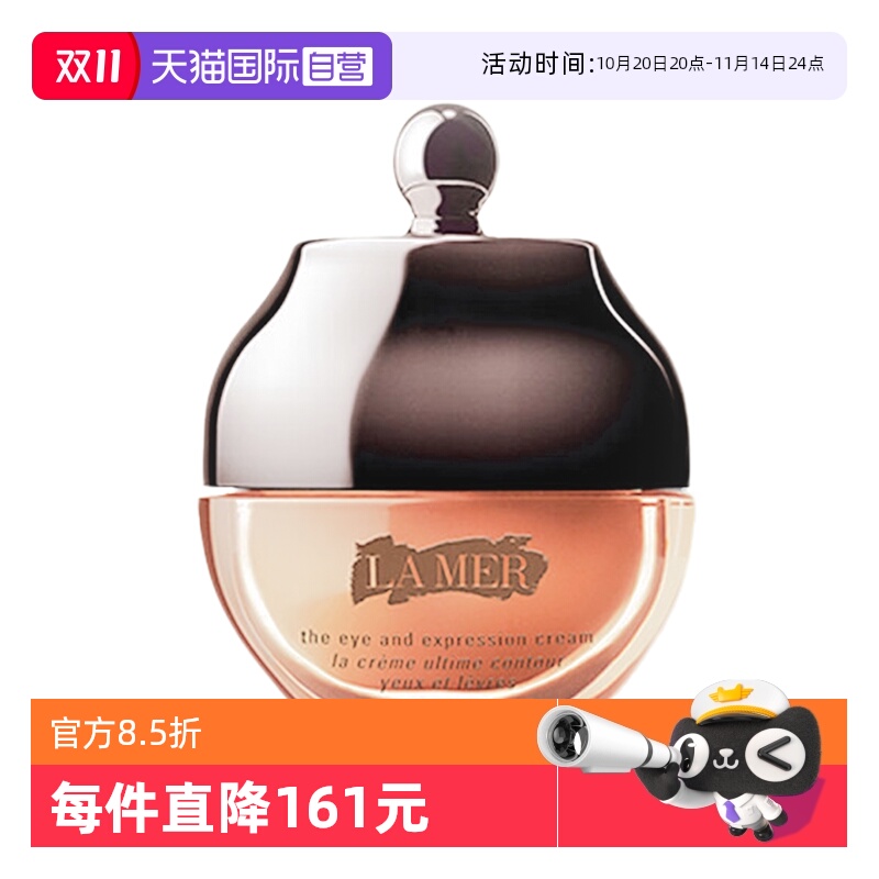 【自营】LA MER/海蓝之谜鎏金焕颜精华眼霜5ml保湿补水眼部护理