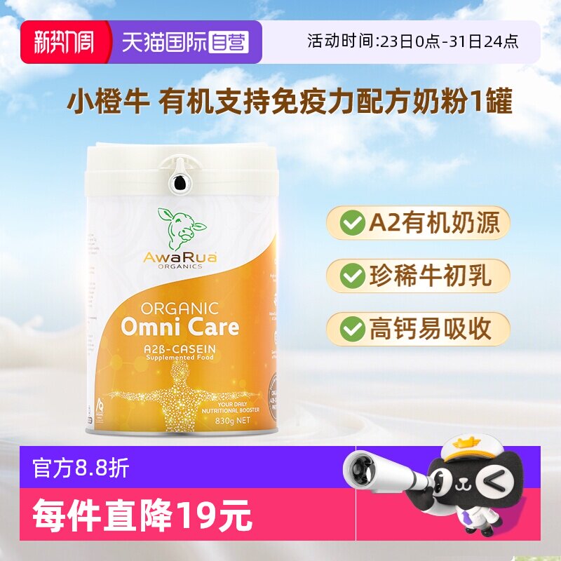 【自营】阿瓦鲁进口有机A2牛初乳奶粉乳铁蛋白成人儿童中老年学生