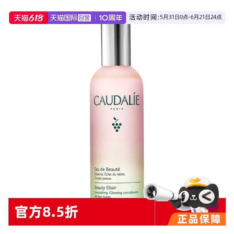 【自营】CAUDALIE/欧缇丽皇后水100ml葡萄精华喷雾爽肤水补水保湿