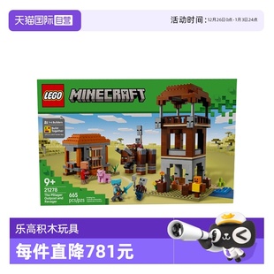 世界21278掠夺者前哨站与劫掠兽拼搭积木玩具 乐高我 自营