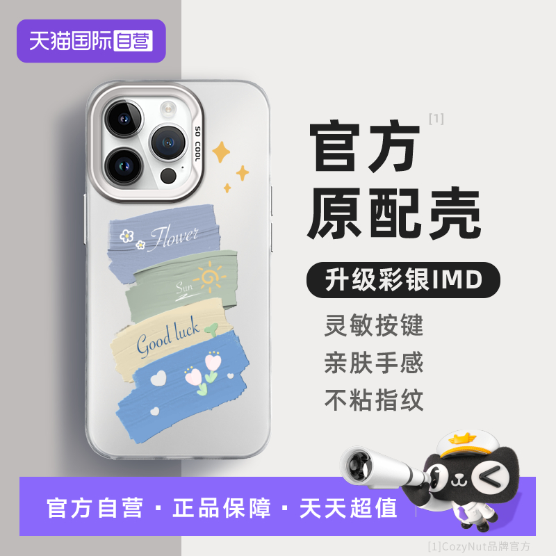 【自营】CozyNut适用iphone15promax苹果手机壳14plus全包防摔13彩银保护套12超火11新款创意颜料高级感XSR