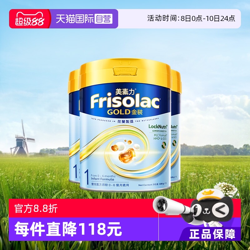 【自营】Frisolac港版金装美素力婴儿配方奶粉1段800g*3罐