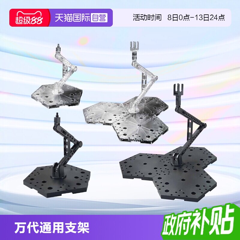 万代高达模型工具展示台支架底座图片