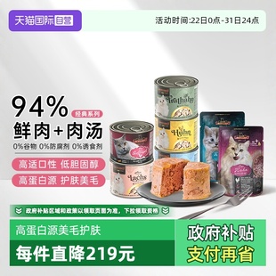德国进口小李子猫罐头主食罐菲力餐包汤湿粮全价猫咪零食 自营