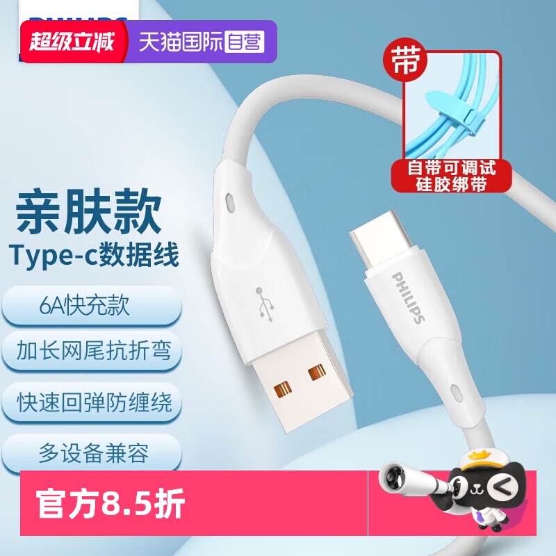 【自营】飞利浦手机数据线6A大电流60w超级快充type-c苹果华为USB充电线手机车载电脑数据线