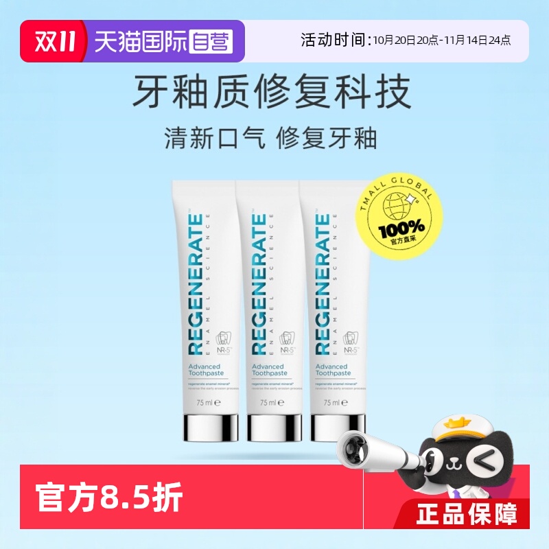 regenerate法国进口牙釉质牙膏