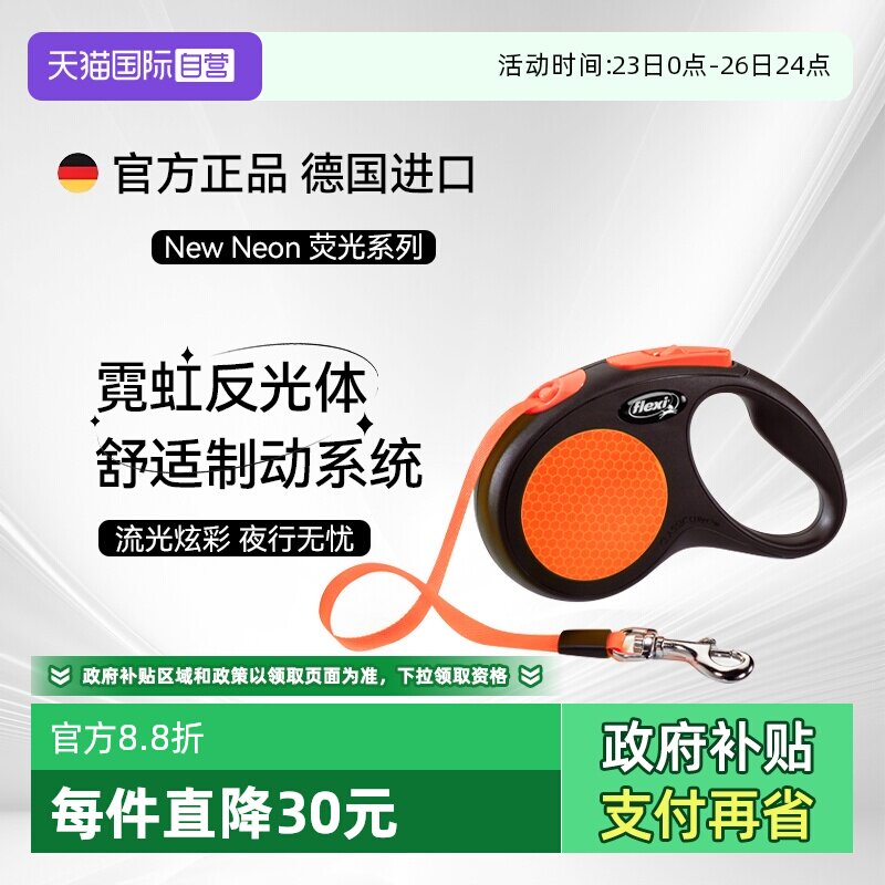 【自营】福莱希flexi荧光系列自动伸缩牵引绳宠物防爆冲中大型犬