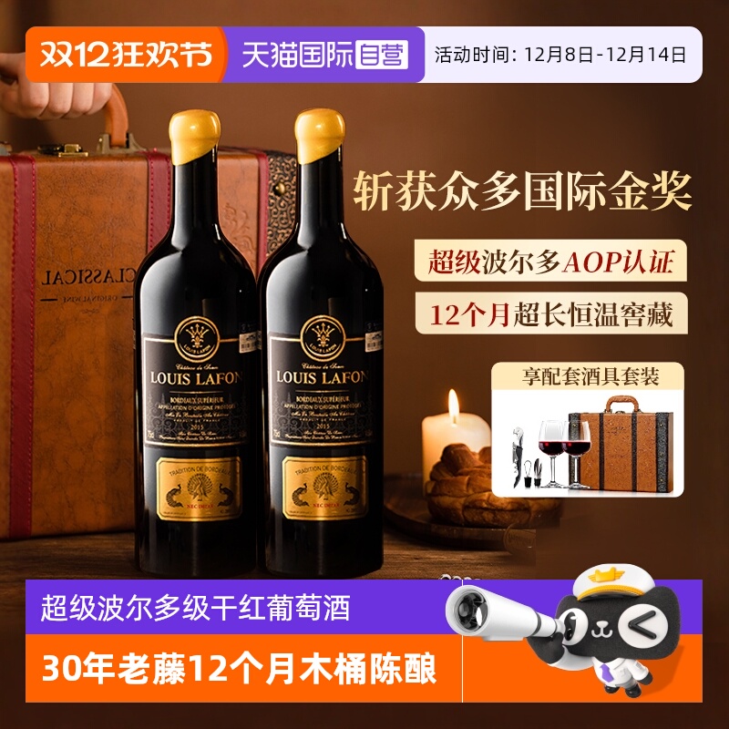 【自营】法国红酒路易拉菲LOUISLAFON干红葡萄酒超级波尔多礼盒装