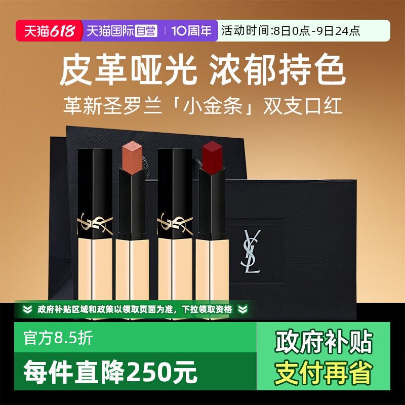 【自营】【礼盒】YSL圣罗兰小金条口红1966/1977裸色哑光礼物