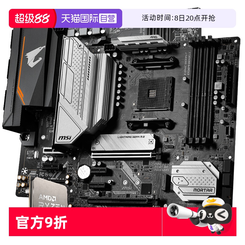 AMD锐龙R75700G/5700X板U套装