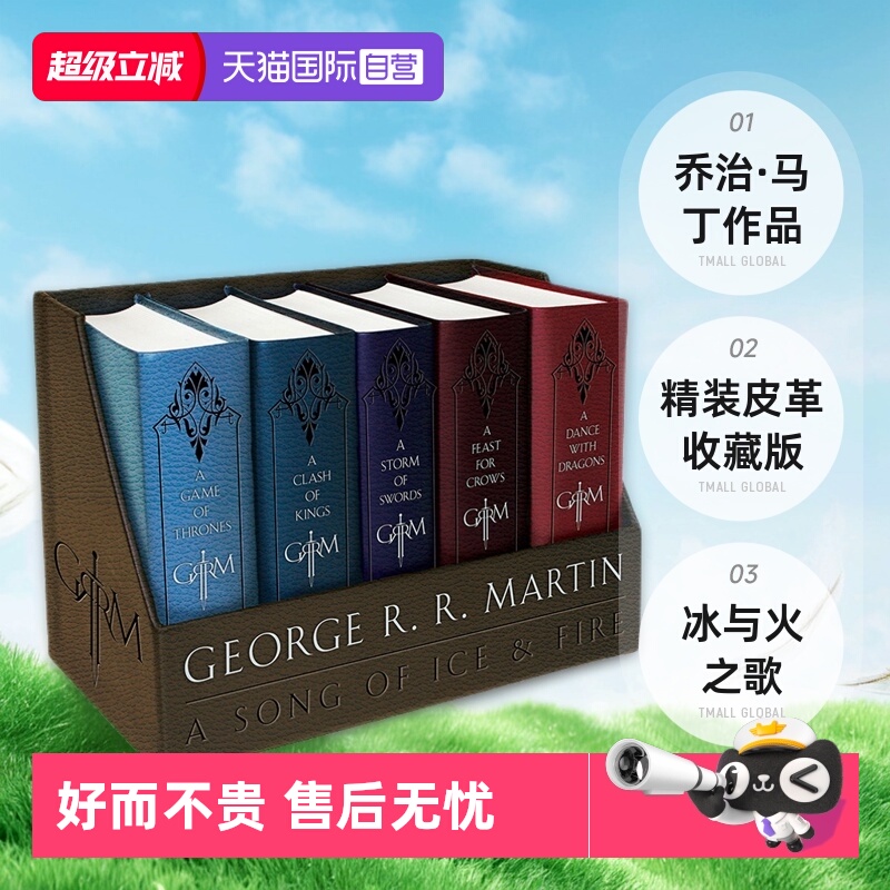 冰与火之歌精装皮革收藏版